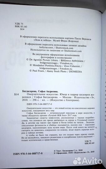 Багдасарова С.А. Омерзительное искусство