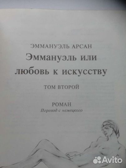 Эмануэль Арсан