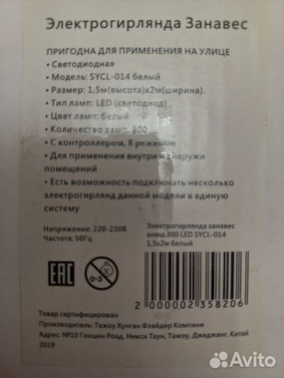 Гирлянда уличная зановес 1.5*2 метра цвет синий