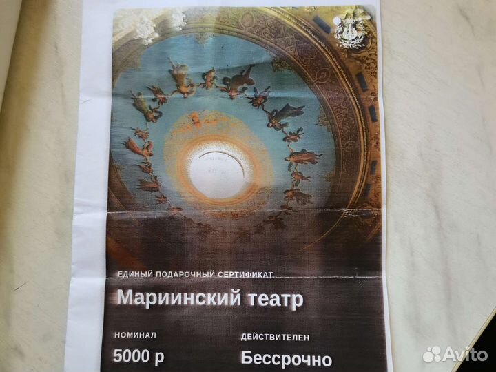 Сертификат в Мариинский театр