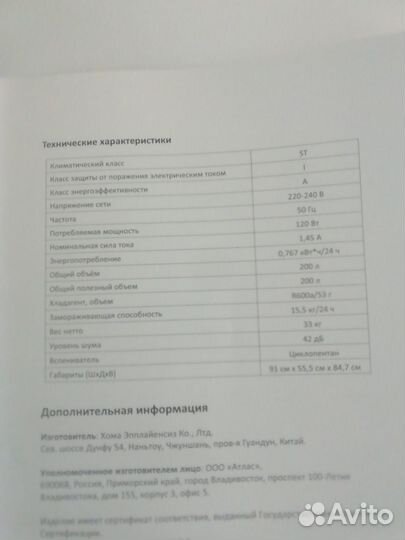 Морозильный ларь