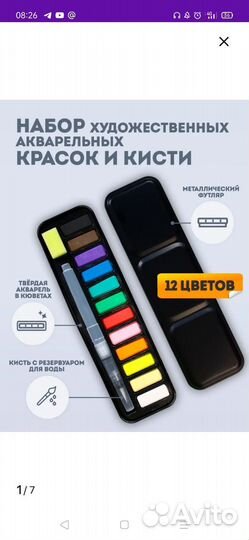 Акварельные краски для рисования