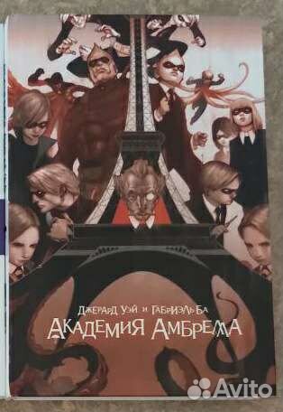 Комиксы Академия Амбрелла и др