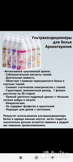 Кондиционер для белья