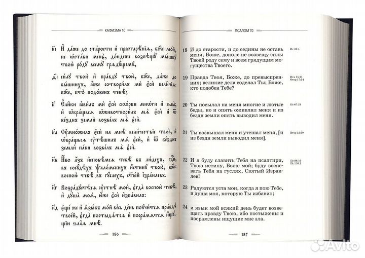 Толковая Псалтирь. Комплект в 3-х томах