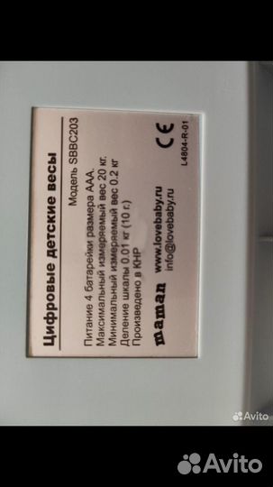 Детские весы