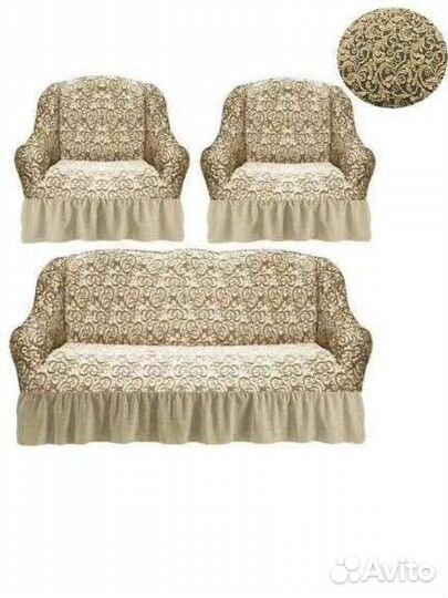 Чехол для дивана и кресла