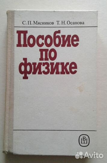 Справочники и учебники по Физике