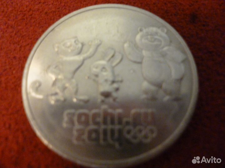 Монета 2014г. Олимпиада Сочи