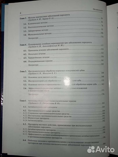 Заболевания пародонта А.И.Грудянов