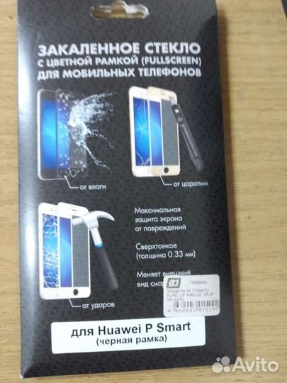 Защитное стекло