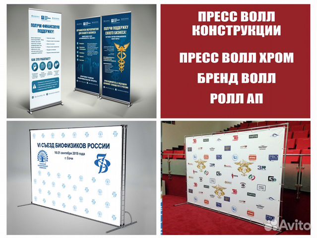 Пресс Волл Аренда Продажа