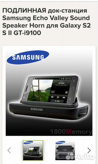 Док станция samsung Galaxy S 2 Sound Horn