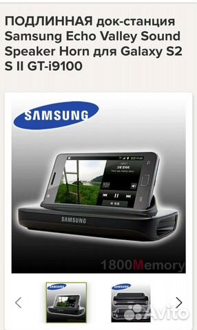 Док станция samsung Galaxy S 2 Sound Horn