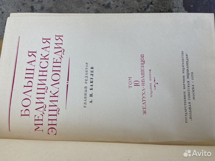 Медицинская энциклопедия