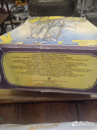 Сборная модель карабля