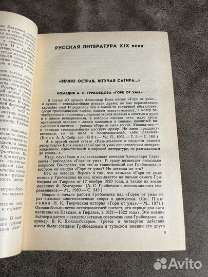 Справочник Русская и советская литература
