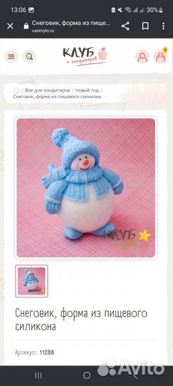 Форма для мыла снеговик-пухляш