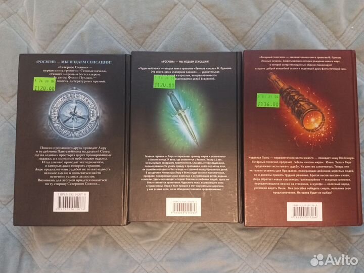 Филип Пулман Темные начала