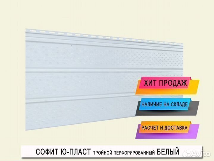 Софиты Ю-Пласт Белые