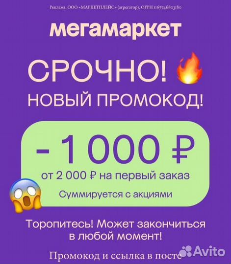 Промокод мегамаркет
