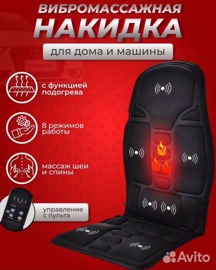 Массажная накидка / Массажер для спины шеи тела