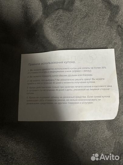 Купон на скидку оптик сити