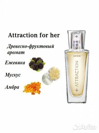Attraction Парфюмерная вода женская от avon