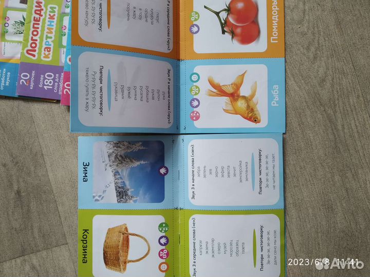 Логопедическое пособие