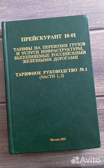 Книги железнодорожные перевозки цена за все