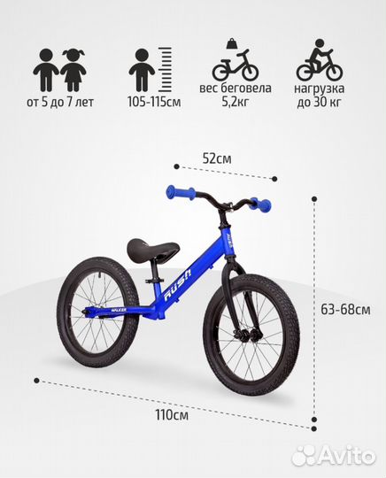 Беговел детский от 5 до 7 лет