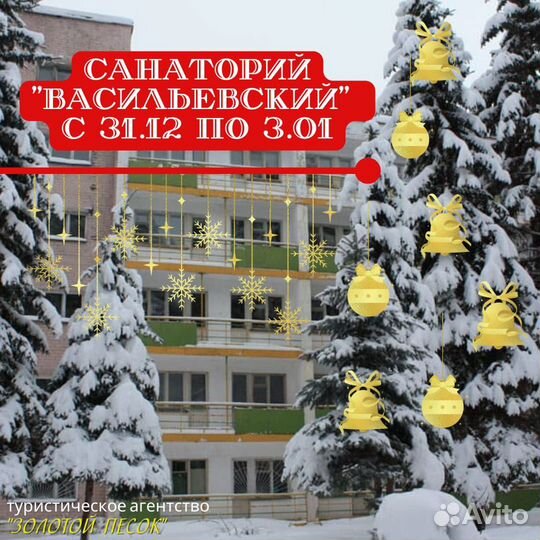 Горящие туры на Новый Год