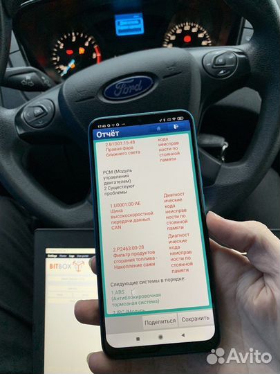 Отключение егр Ford Transit 2013-2022, прошивка