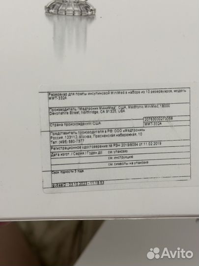 Резервуары MedTronic