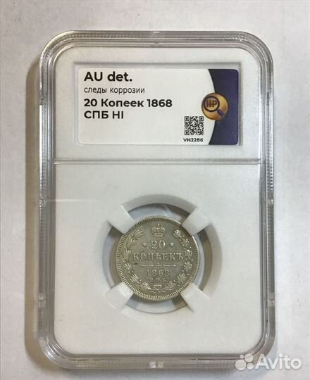 Монеты. Слабы ннр 15,20 копеек