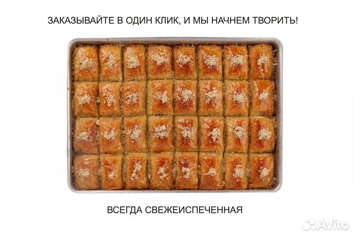 Пахлава с кешьювосточная сладость