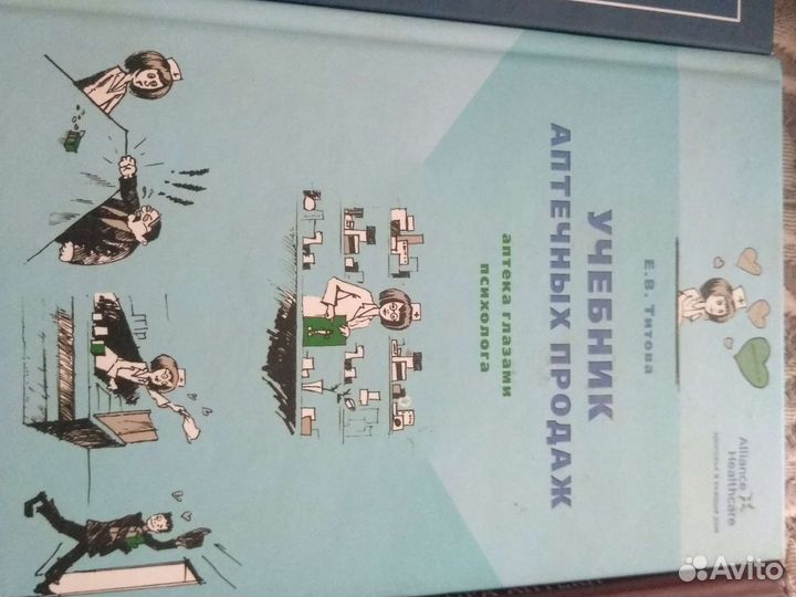 Книги и учебники для аптек