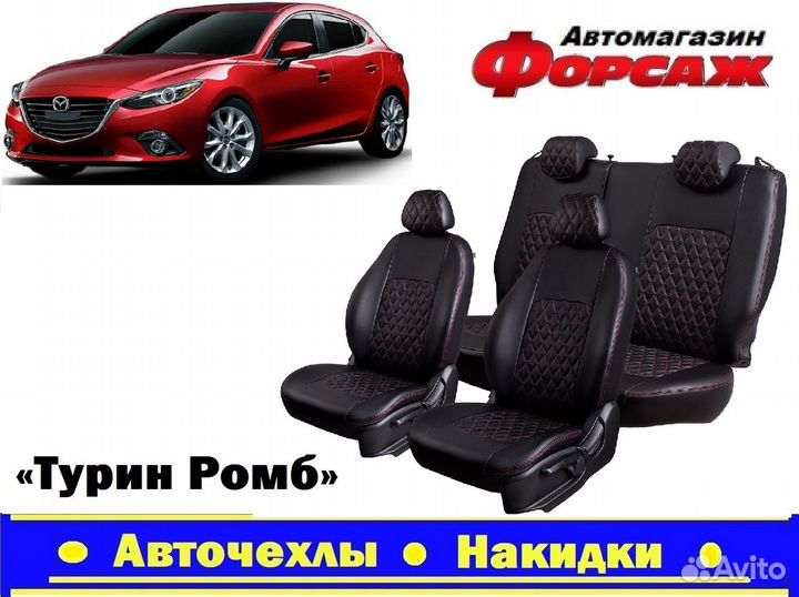 Автомобильные чехлы Mazda 3 крас.строчка