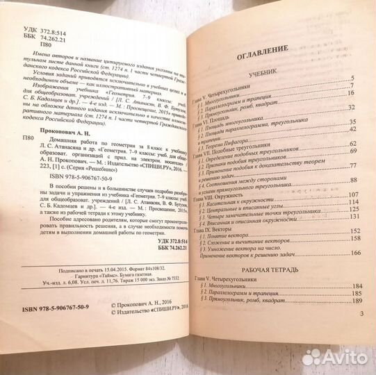 Решебники задач по математике для 5 - 9 класса