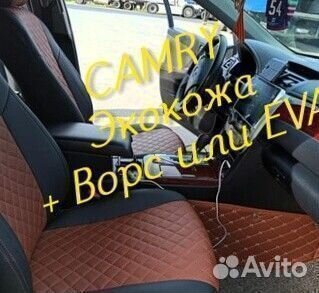 Коврики на toyota camry 70 50 55 40 30 из экокожи