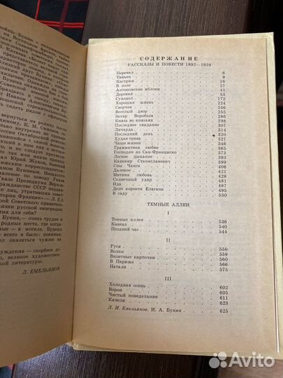 Бунин И.А. Повести и рассказы
