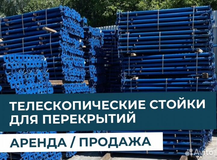 Телескопическая стойка продажа