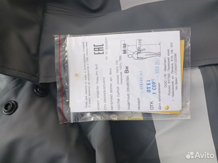 Плащ дождевик спецодежда