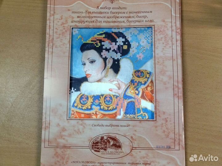 Вышивка бисером набор