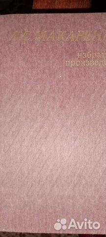 Книга А.С.Макаренко.избранные произведения