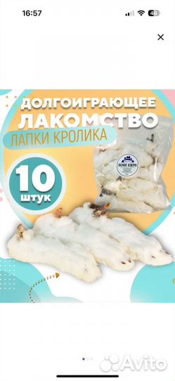 Лапки кроличьи натуральные 12 шт для собак