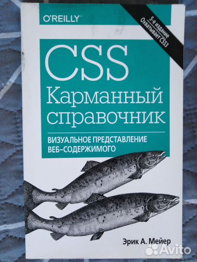 CSS карманный справочник