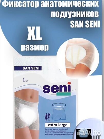 Трусы послеродовые seni xl