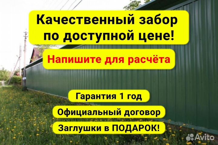 Забор из профлиста