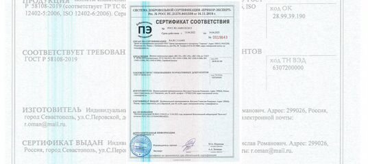 Сертификат на фиксатор пластиковый. Сертификат на пижамы женские. Ту 13. Ту в соответствии с которыми. Ту 16.